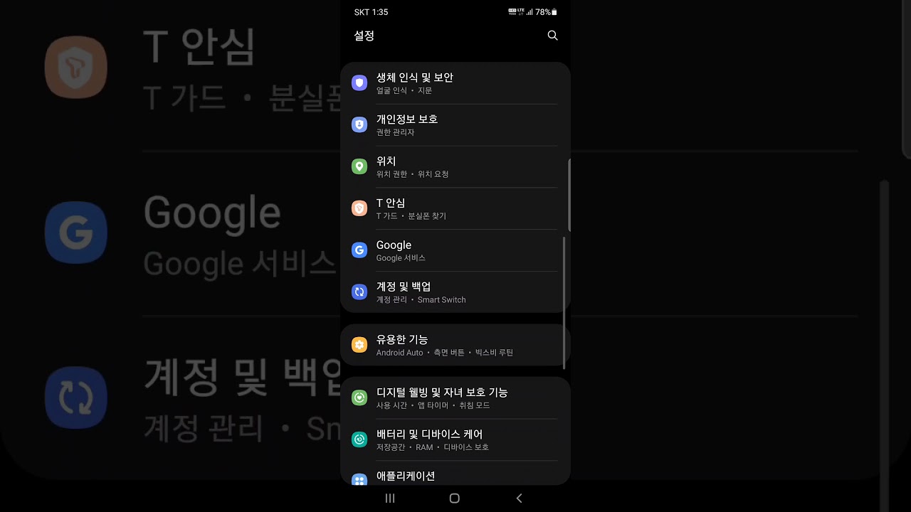 Google Play 스토어 안들어가질때 해결방법(설명란참고,안드로이드)#shorts