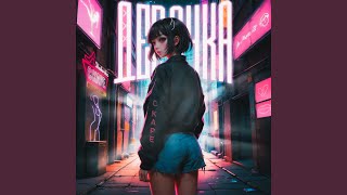 Девочка с каре - NOMORE