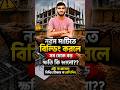 নরম মাটিতে বিল্ডিং করলে কেন ঝুঁকি বাড়ে?#civilengineering