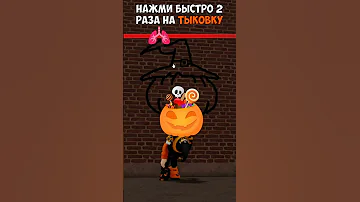 СМОЖЕШЬ НЕ ДЫШАТЬ ПОКА Я РИСУЮ ТЫКВУ НА ХЭЛЛОУИН Shorts Roblox 