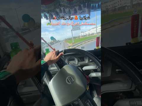 طريق ضيقة لشاحنات   شقى تلقى الحياة فوق العجلات