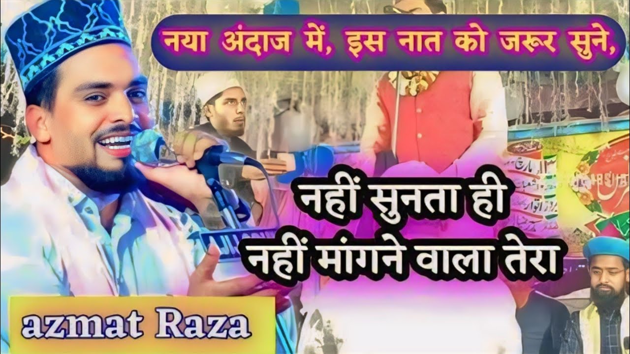 azmat raza bhagalpuri || nahi sunta hi nahi mangne wala tera - YouTube