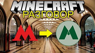 МЕТРО ЗАКОНЧИЛОСЬ, ЧТО ДАЛЬШЕ? Разговорное видео