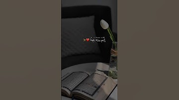 احترام القرآن الكريم واجب لا محال #أحاديث_الرسول #اكسبلور #explore #ترند #تيك_توك #لايك #راحة_نفسية