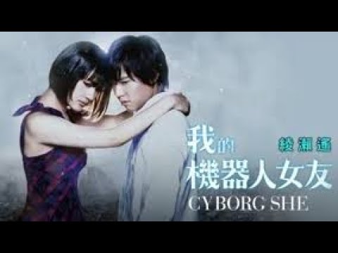 Cyborg She | My Girlfriend is a Cyborg | Full HD 1080P | Japanese Movie with English Subtitles|