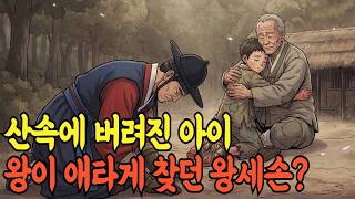 A Child Abandoned in a Mountain Hut Turns Out to Be the Prince the King Is Searching For? | Folkt...
