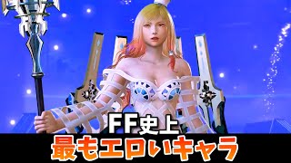 FF史上最もエロいキャラクター5選