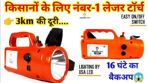 Rechargeable torch for farmers | torch | kisan torch | best torch | best torch light in india |