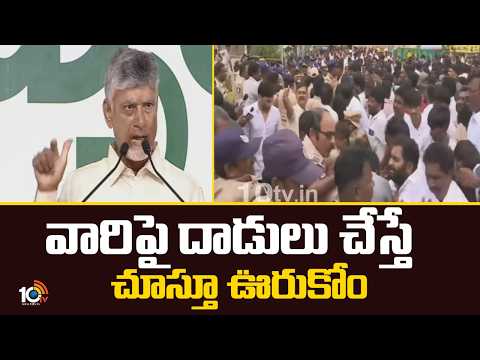 వారిపై దాడులు చేస్తే చూస్తూ ఊరుకోం | CM Chandrababu Mass Warning to YCP | DSC | AP Teachers | 10TV - 10TVNEWSTELUGU