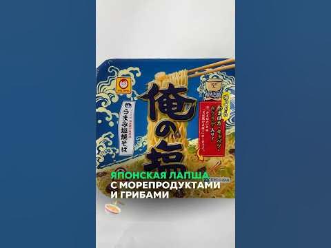 🍜 Японская лапша быстрого приготовления с морепродуктами и грибами ...
