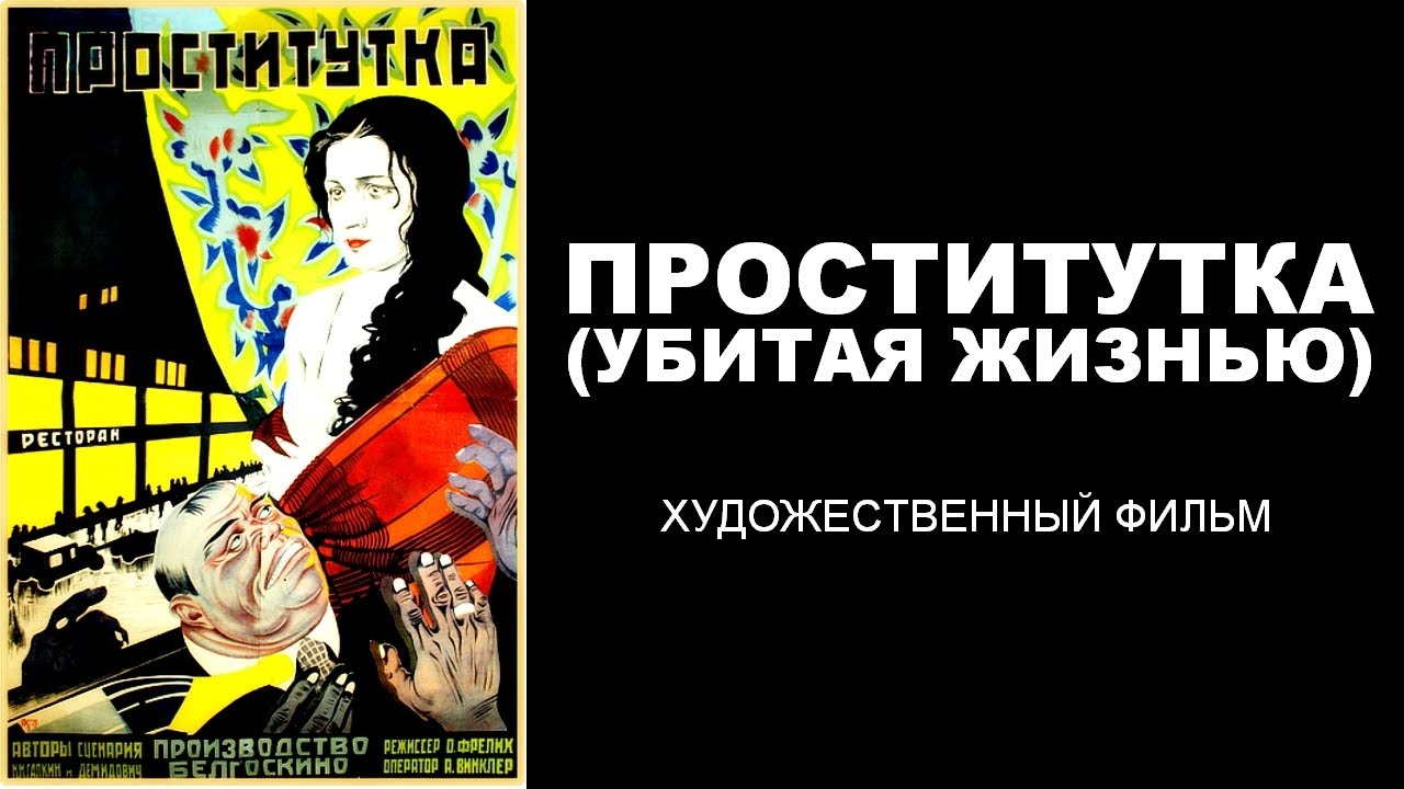 Документальный Фильм Про Проституток Документальный Фильм Про Проституток