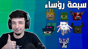 كل رؤساء التوايلايت 🔥| Minecraft Sevtech #7