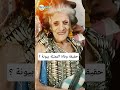 مصدر رسمي يؤكد وفاة الممثلة الجزائرية باية بوزار المشهورة بـ بيونة مجرد إشاعة Biyouna Décès 