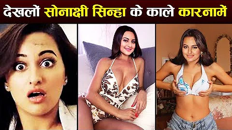 डिलीट होने से पहले देखलो ये वीडियो! Sonakshi Sinha Dark Secrets