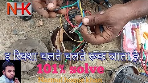 e rickshaw chalte chalte ruk jata hai || e rickshaw motor problem || toto repairing