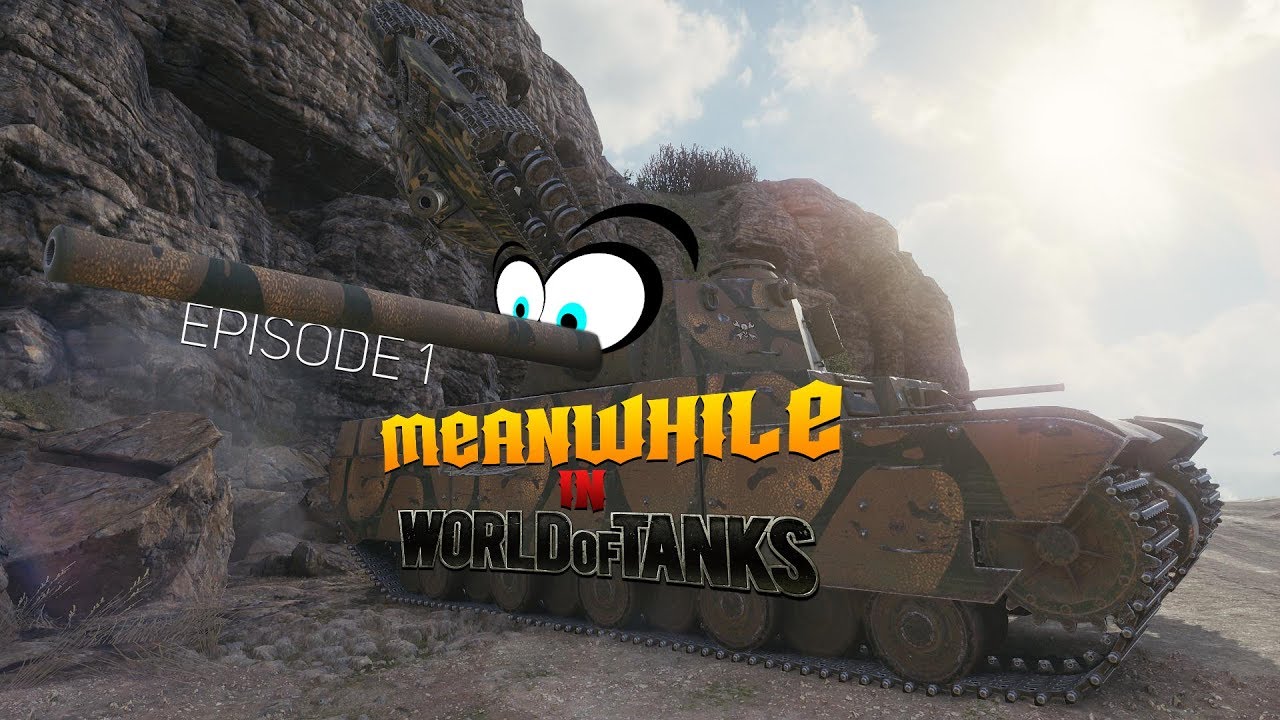 Mежду тем в World of Tanks Епизод 1