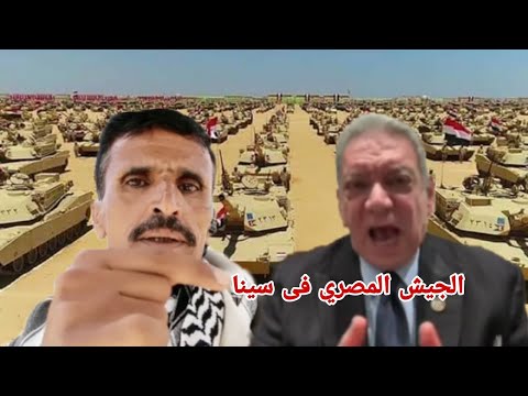 الجيش المصري توجه نحو سينا يستعد لأي مواجهات مع بني صهنون