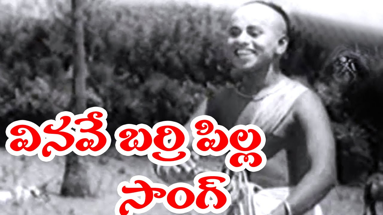 Veera Kankanam Songs   Vinave Barri pilla   Nandamuri Taraka Rama RaoJamuna Kongara Jaggayya