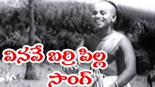 Veera Kankanam Songs - Vinave Barri pilla - Nandamuri Taraka Rama Rao,Jamuna, Kongara Jaggayya