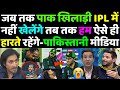 Pak Media Crying on Pak Cricket Team  New Zealand D Team Beat Pakistan  Pak Media Crying on IPL