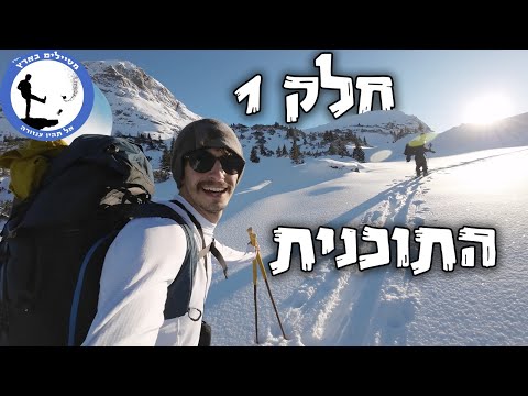 וִידֵאוֹ: סקי בשוויץ: המדריך המלא