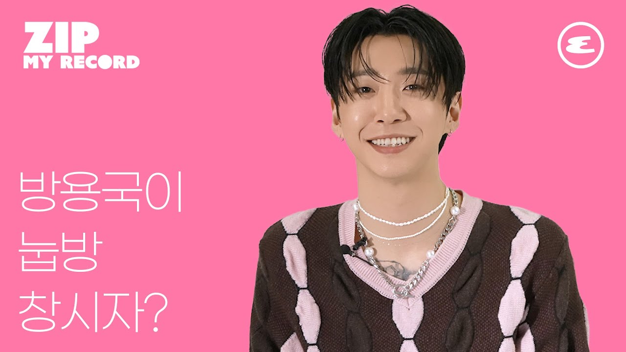 (ENG CC) 방용국이 눕방 창시자? l 방용국, 솔로앨범, 뮤비, BAP, BangYongGuk, 에스콰이어