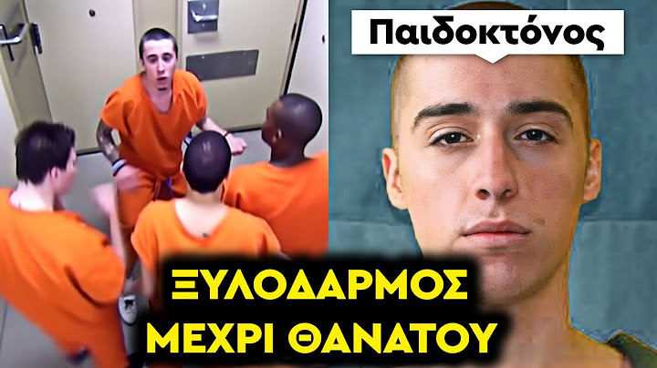 Αυτά συμβαίνουν στους πιο μισητούς κρατούμενους στη φυλακή