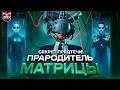 БАТЯ МАТРИЦЫ!!! ДЖОННИ МНЕМОНИК ТРЕШ ОБЗОР