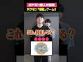 ポケモン｢ば･く･れ･つ｣ゲーム！！