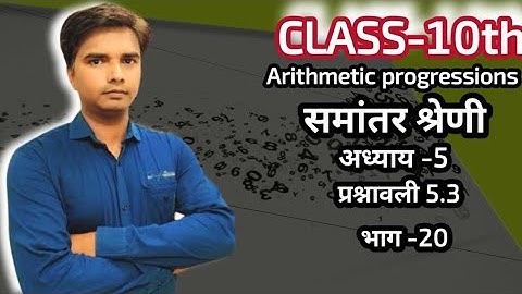 CLASS-10th Arithmetic progressions (समांतर श्रेणी) प्रश्नावली 5.3, प्रश्न नंबर 3 in one shot भाग-20