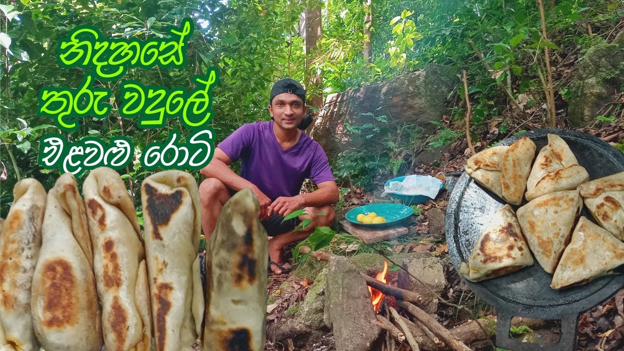 Cooking & Eating vegetable roti under the quiet trees | තුරු වදුලේ ...