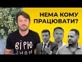 Кадровий голод в Україні? Не смішіть! (English Subs)