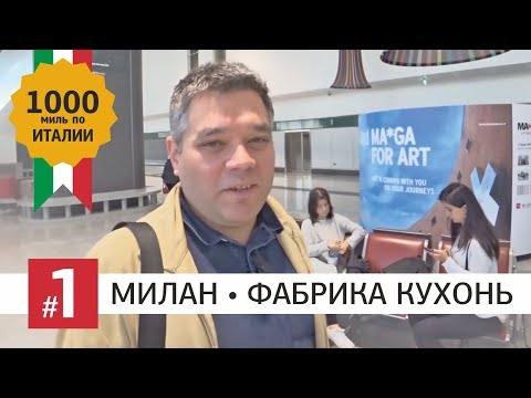 Video: Милан аэропортуна кантип жетүүгө болот