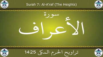 تراويح الحرم المكي 1425 - سورة الأعراف