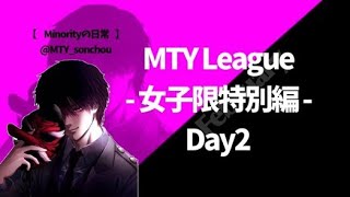 MTY-女子限Leauge Day2