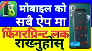 {in Nepali} Fingerprint Lock App For All Android Mobile | Mobile Screen Fingerprint Lock screenshot 4