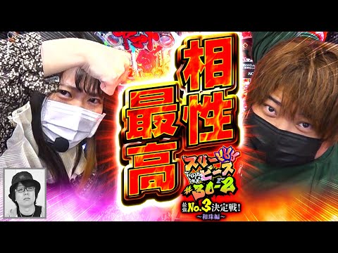 スリーピース vol.30 第2/4話