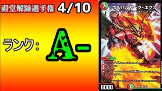 Hall of Fame Unlocking Championship A-4/10] Volbarzark-Ex [Duel