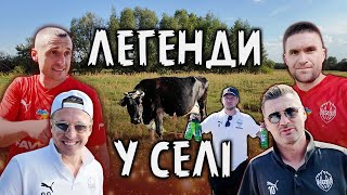 картинка: ЛЕГЕНДИ У СЕЛІ | ТУРНІР В ЛОПАТИНІ