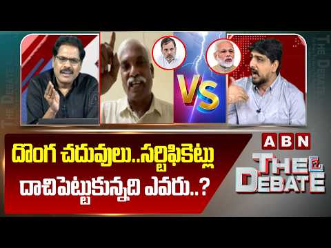 దొంగ చదువులు..సర్టిఫికెట్లు దాచిపెట్టుకున్నది ఎవరు..? | BJP Prakash Reddy Vs Congress Mahesh | ABN - ABNTELUGUTV