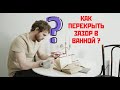 Монтажа Суперплинтуса на ванну. Акриловый бордюр  – Эстетичный внешний вид и законченность!