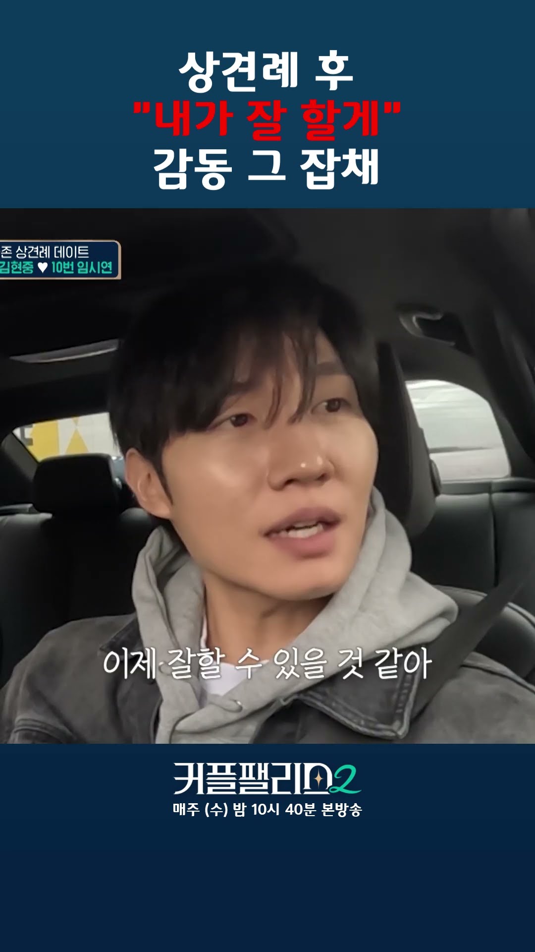 곧 식장 들어갈 기세 ㄷㄷ [커플팰리스2]