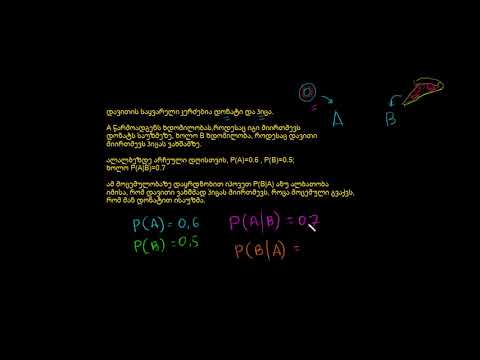 პირობითი ალბათობის გამოთვლა