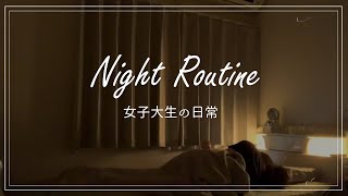 【Night routine / ナイトルーティン】課題をこなす女子大生の日常｜私の夜の過ごし方