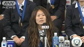 なでしこ帰国会見　澤穂希選手MVP＆得点王（11/07/19）
