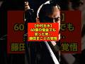 【中村主水/必殺仕事人】60億の借金でも笑った男...藤田まことの覚悟