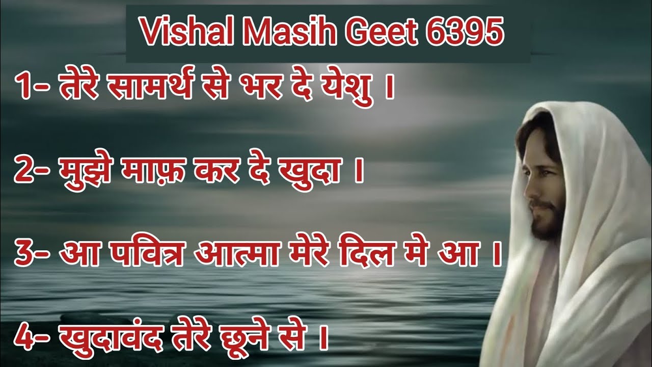 Top 10 #trending  #morningsongs  Song Jesus ।। #worship सांग #jesuschrist आत्मिक सांग ।। #aatmikgeet