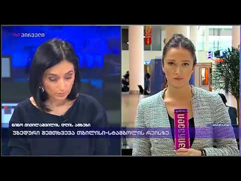ნინო ჟიჟილაშვილის დღის ამბები (13.04.2018)