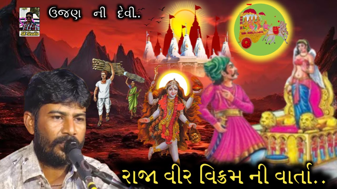 Parveen bhai chikhaliya//Raja vir vikram ni વાર્તા||Jognimaa@MobileAllgame-p1j