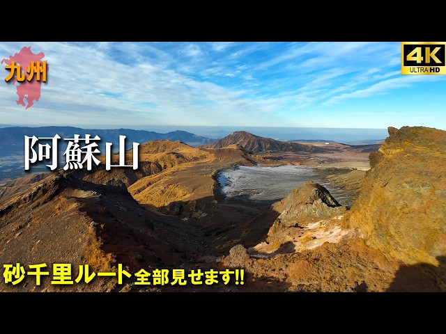Mountain climbing experience] Mount Aso, the Land of Fire